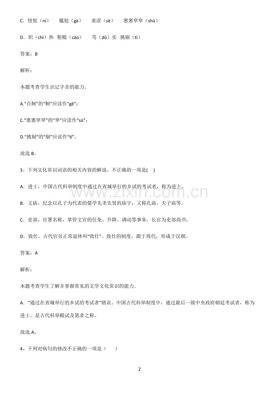 高中语文基础知识解题技巧总结.pdf_第2页