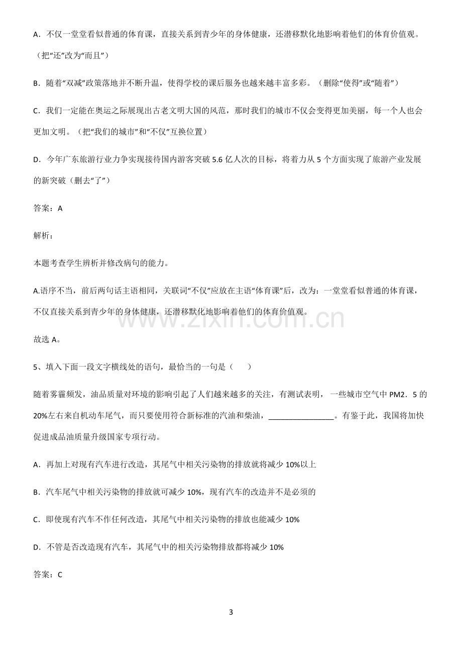 高中语文基础知识解题技巧总结.pdf_第3页