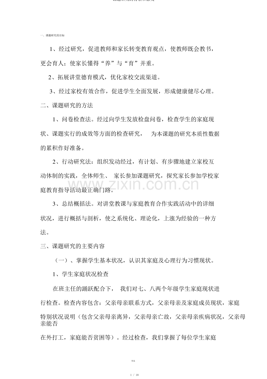 课题研究的背景和意义.pdf_第1页