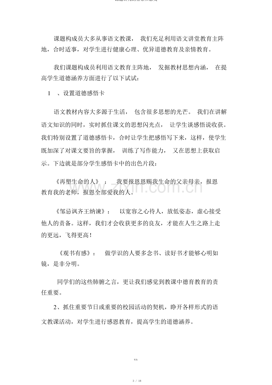 课题研究的背景和意义.pdf_第3页