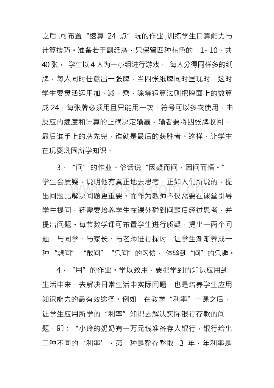 中小学双减背景下数学作业优化设计的实践研究学习心得领悟.docx_第2页