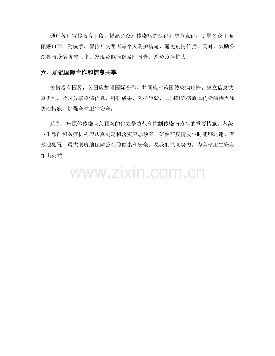 病原体传染应急预案.docx_第2页