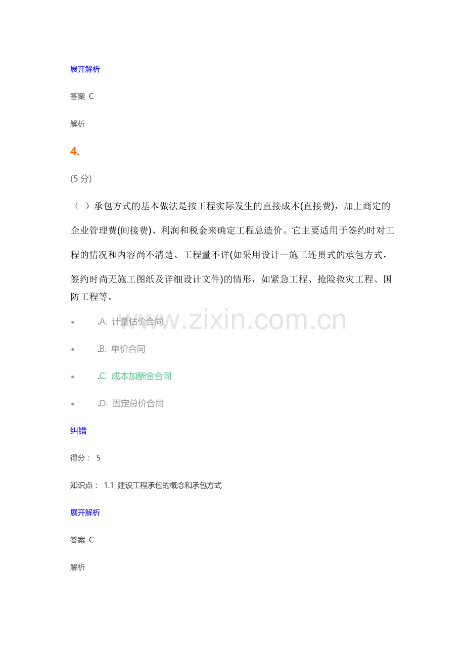 工程招投标与合同管理在线作业1.doc_第3页