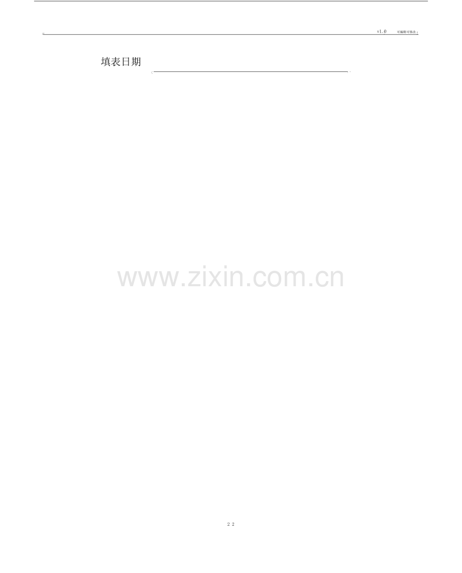 课题投标书.doc.pdf_第2页