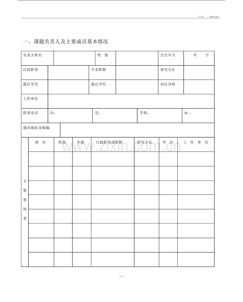 课题投标书.doc.pdf_第3页