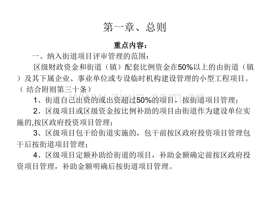 微型课堂北仑区街道镇小型工程项目评审管理办法.pptx_第3页