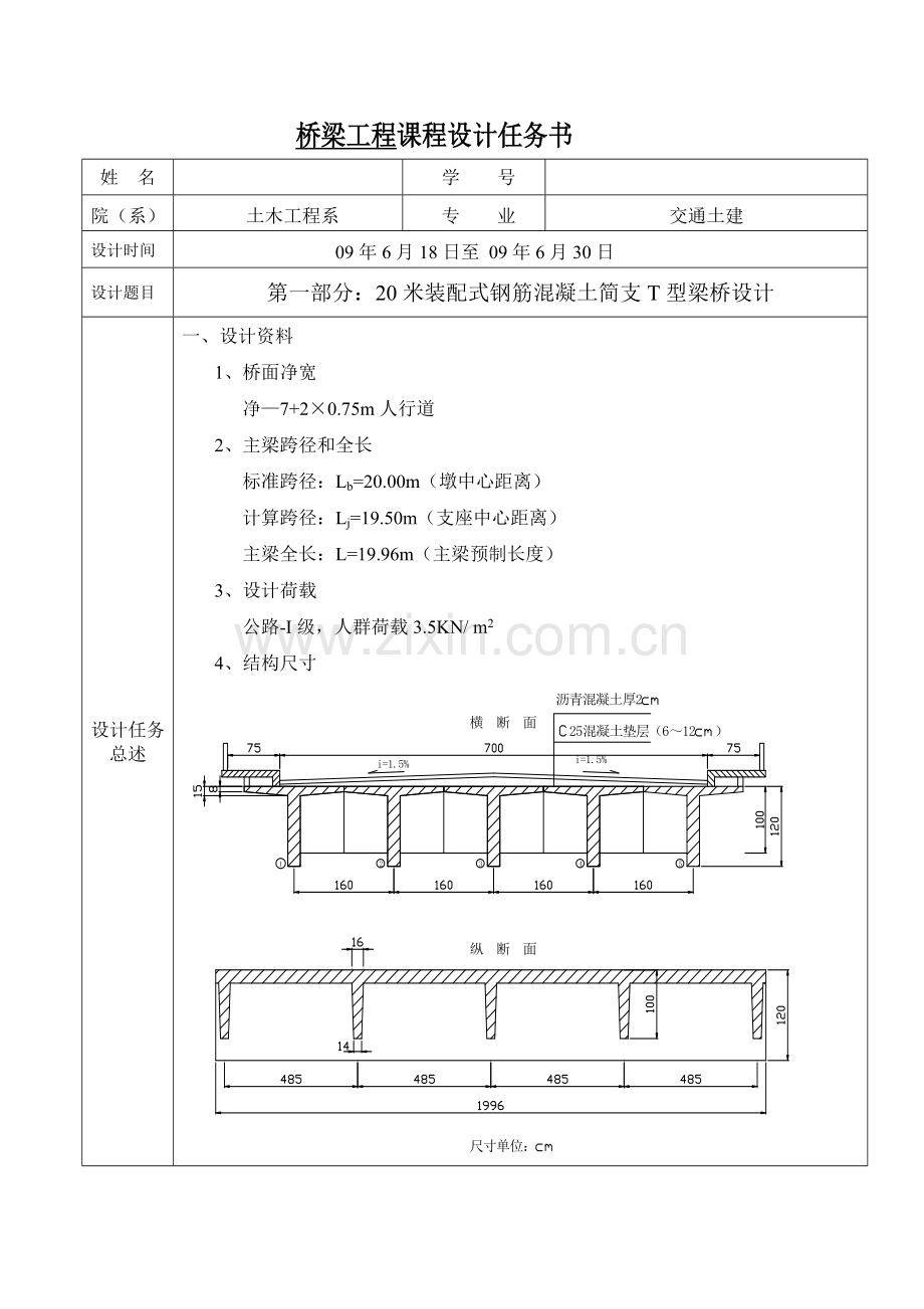 混凝土简支梁桥设计.docx_第3页