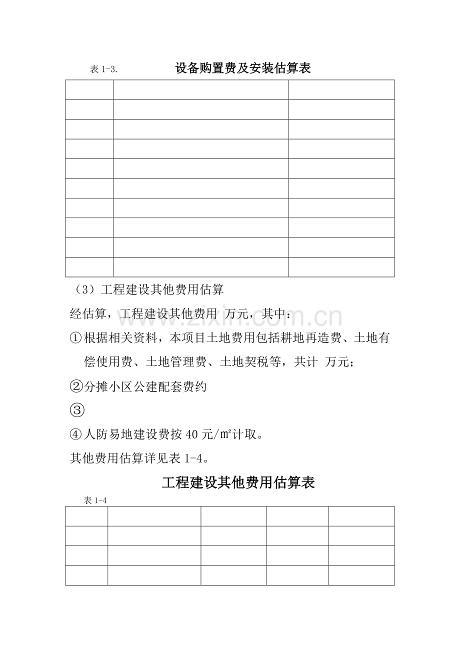 教学仓储物流建筑工程费用估算明细表.docx_第2页