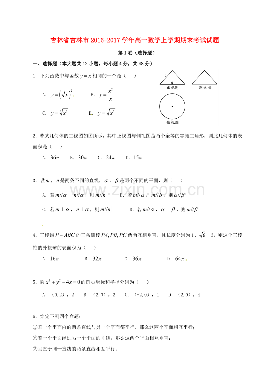 高一数学上学期期末考试试题.doc_第1页