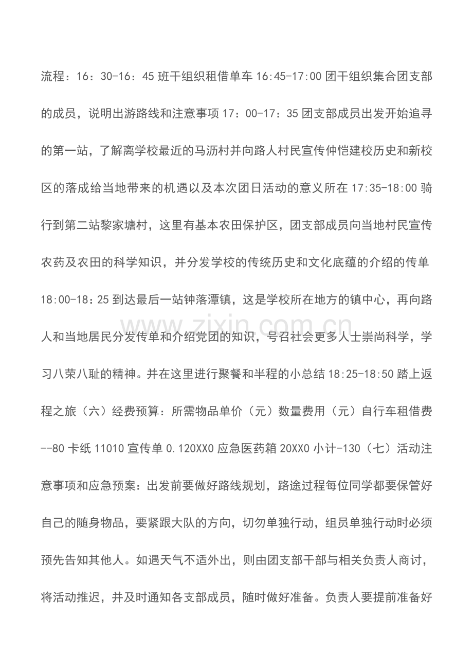 高校大学生集体单车出游活动策划书.doc_第2页