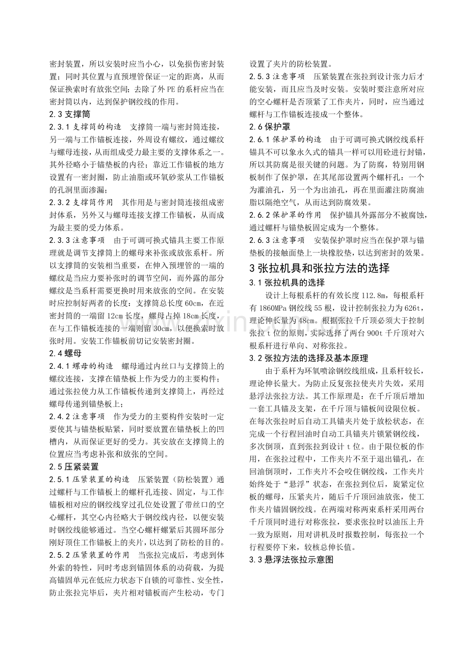 大wre型钢绞线锚具及悬浮法张拉在系杆拱桥中的应用.docx_第2页