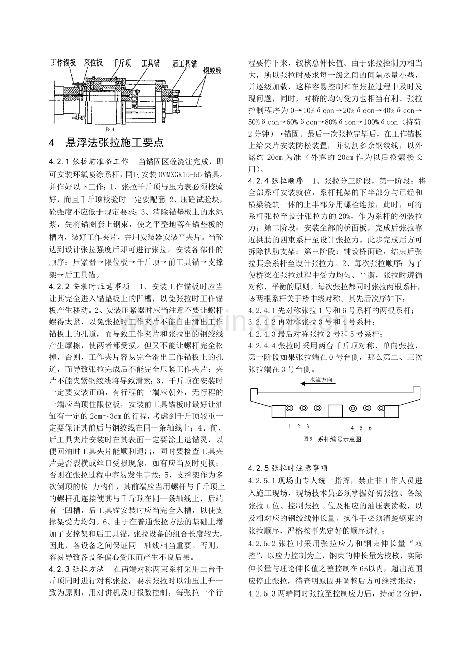 大wre型钢绞线锚具及悬浮法张拉在系杆拱桥中的应用.docx_第3页