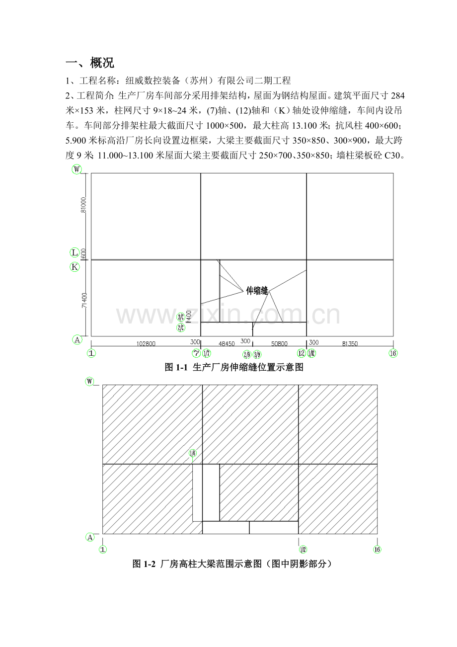 厂房高柱大梁混凝土施工方案.docx_第3页