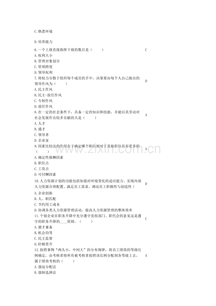 人力资源开发与管理复习题.doc_第2页