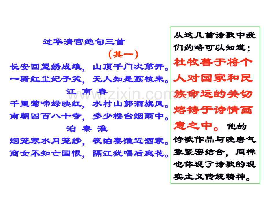 阿房宫赋复习.pptx_第1页