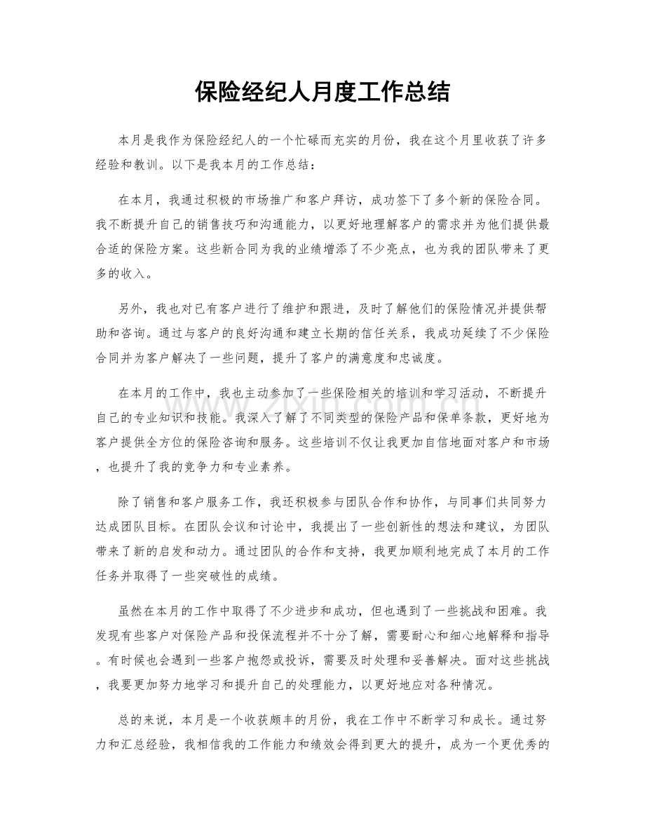 保险经纪人月度工作总结.docx_第1页