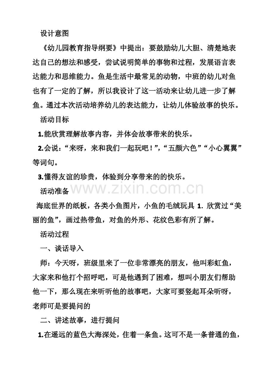 中班美术教案可爱的鱼橡皮泥.pdf_第2页