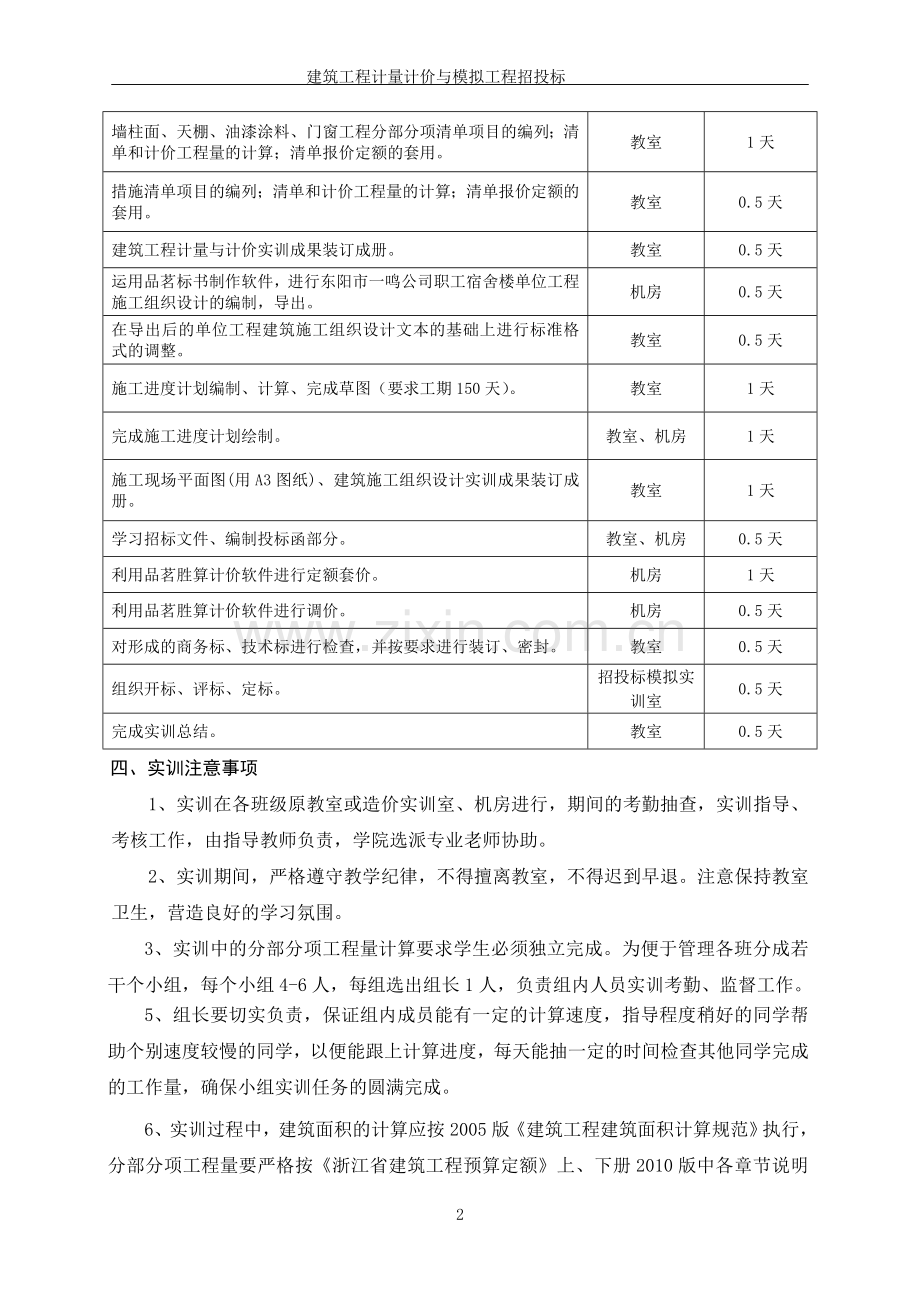 建筑工程计量计价与模拟招投标实训任务书指导书.doc_第3页