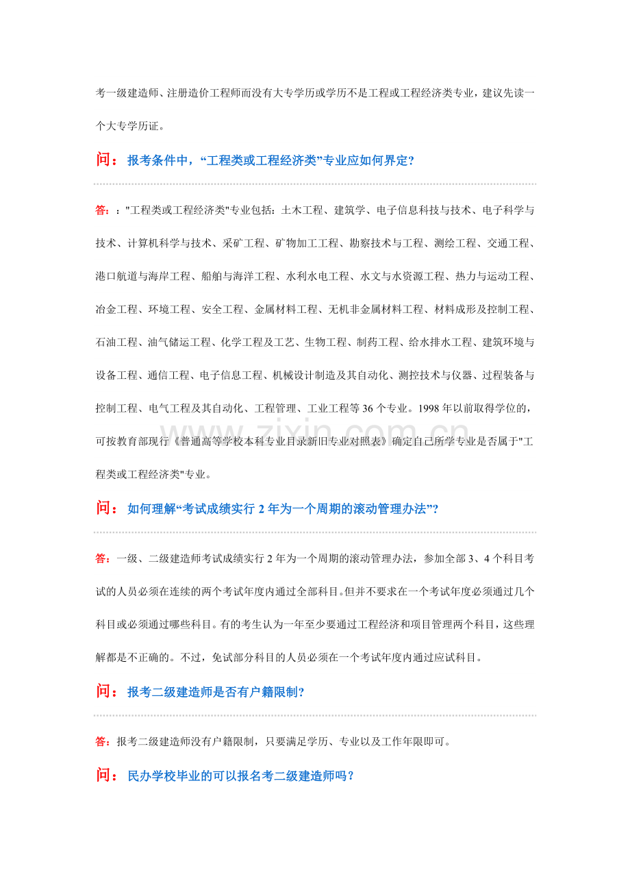 二级建造师报考条件详细解说.doc_第3页