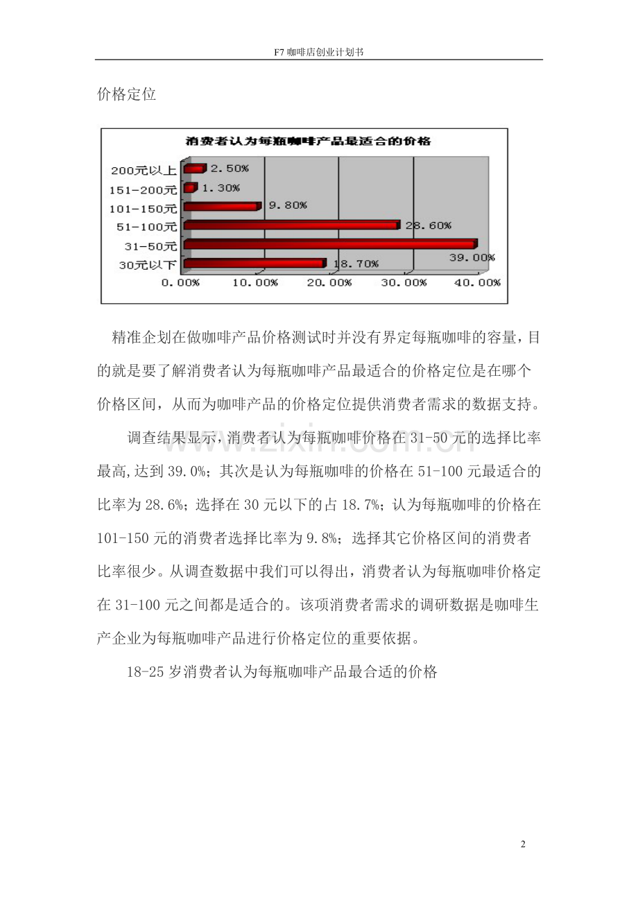 咖啡厅创业计划书.doc_第2页