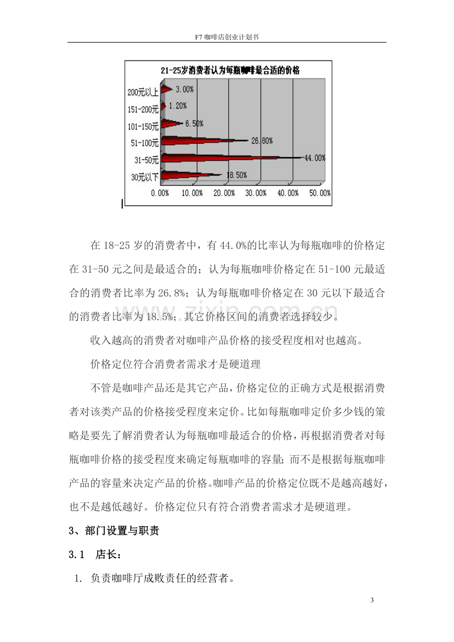 咖啡厅创业计划书.doc_第3页