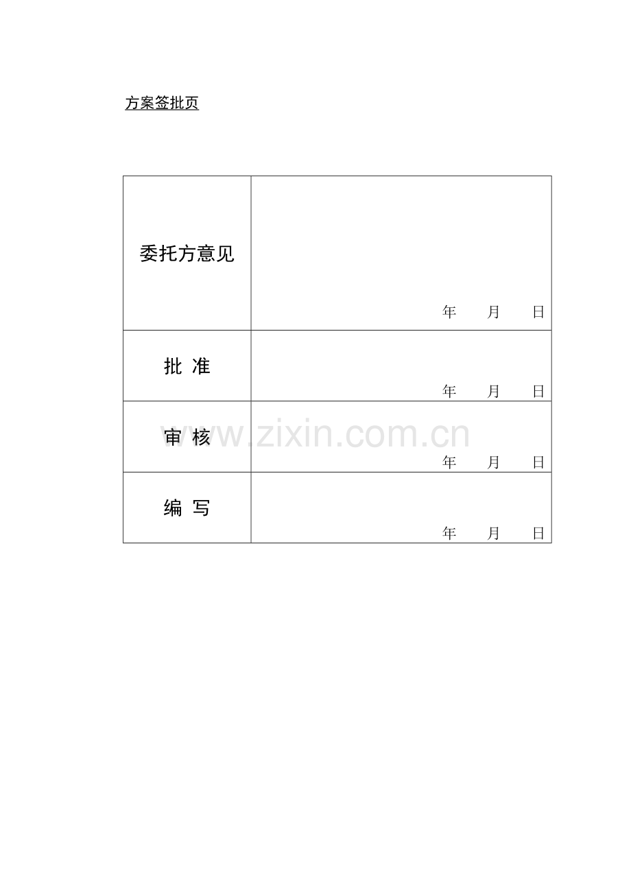 009辅助设备控制优化试验方案.docx_第2页