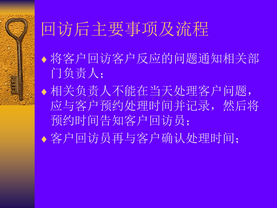 汽车4S店客户回访工作流程.pptx_第3页