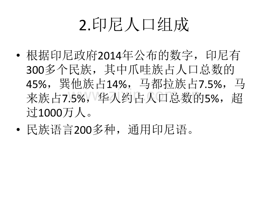 印尼雅加达巴厘岛概况.pptx_第3页