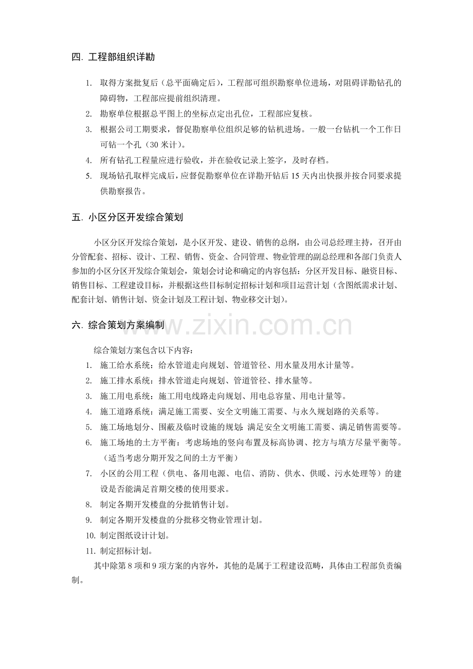 房地产开发工程管理大纲.docx_第3页