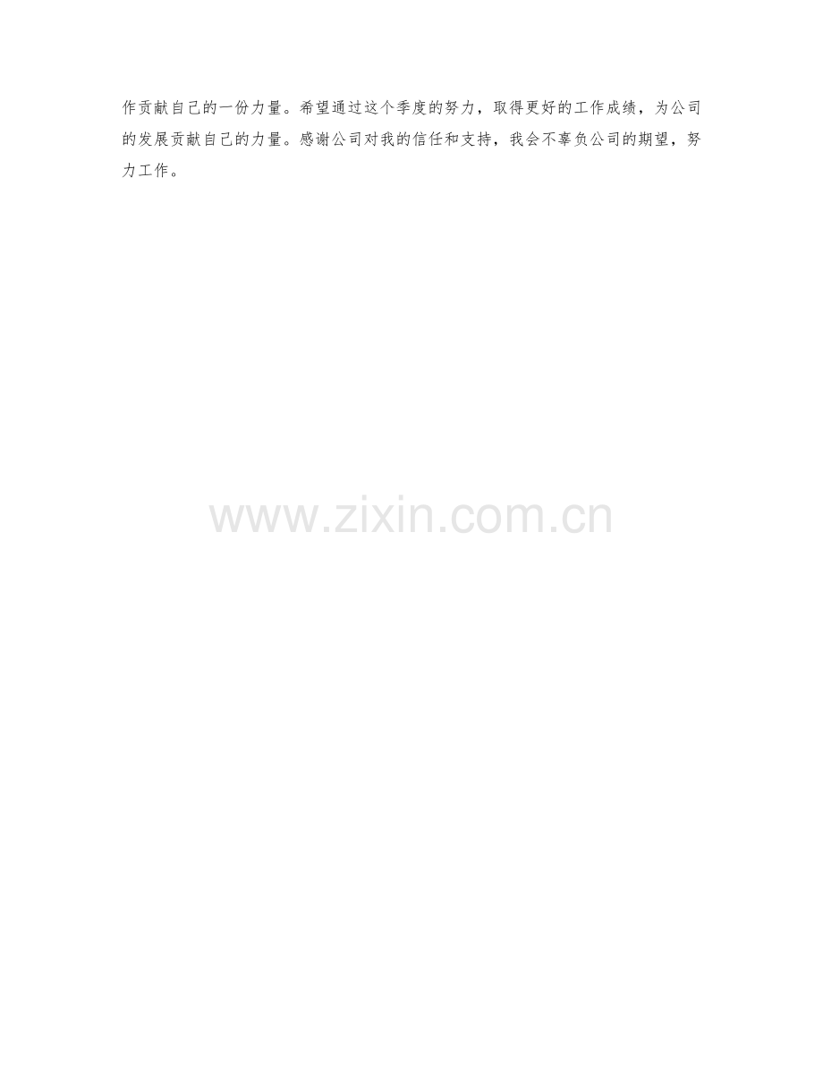 采购助理季度工作计划.docx_第2页