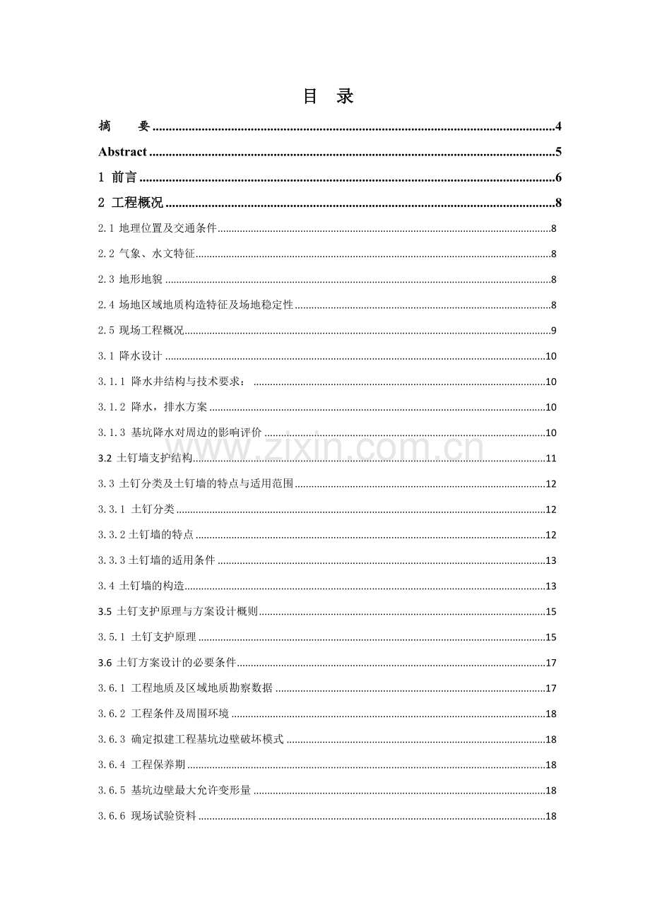 四川美术馆新馆建设项目基坑降水及护壁设计.docx_第2页