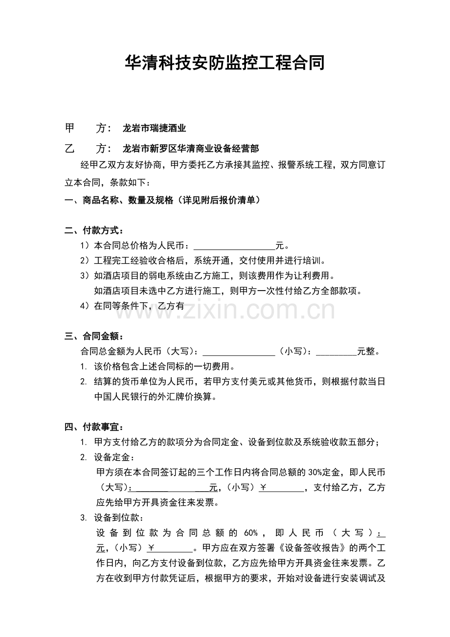 安防监控系统工程合同.doc_第1页