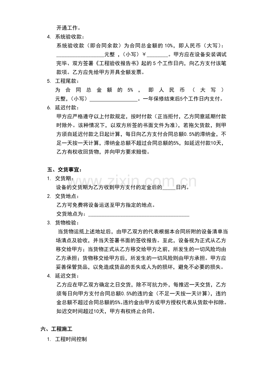 安防监控系统工程合同.doc_第2页