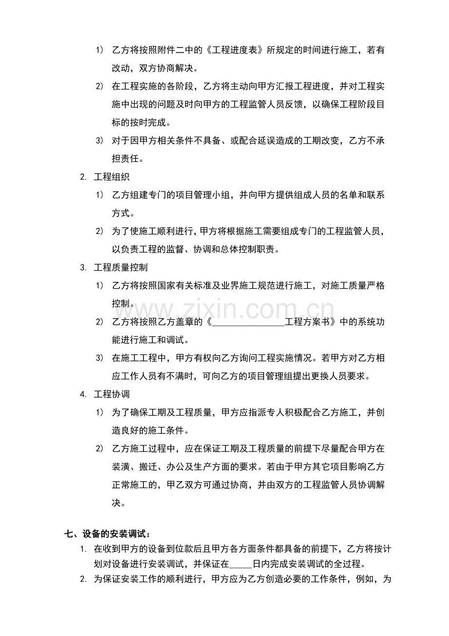 安防监控系统工程合同.doc_第3页