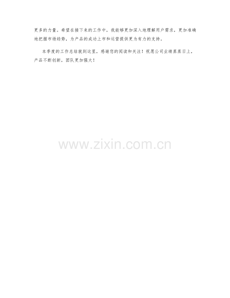 产品需求分析师季度工作总结.docx_第2页