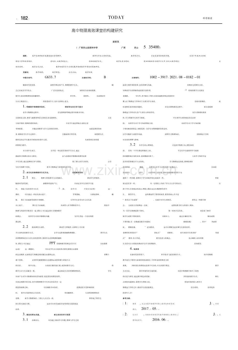 高中物理高效课堂的构建研究.pdf_第1页