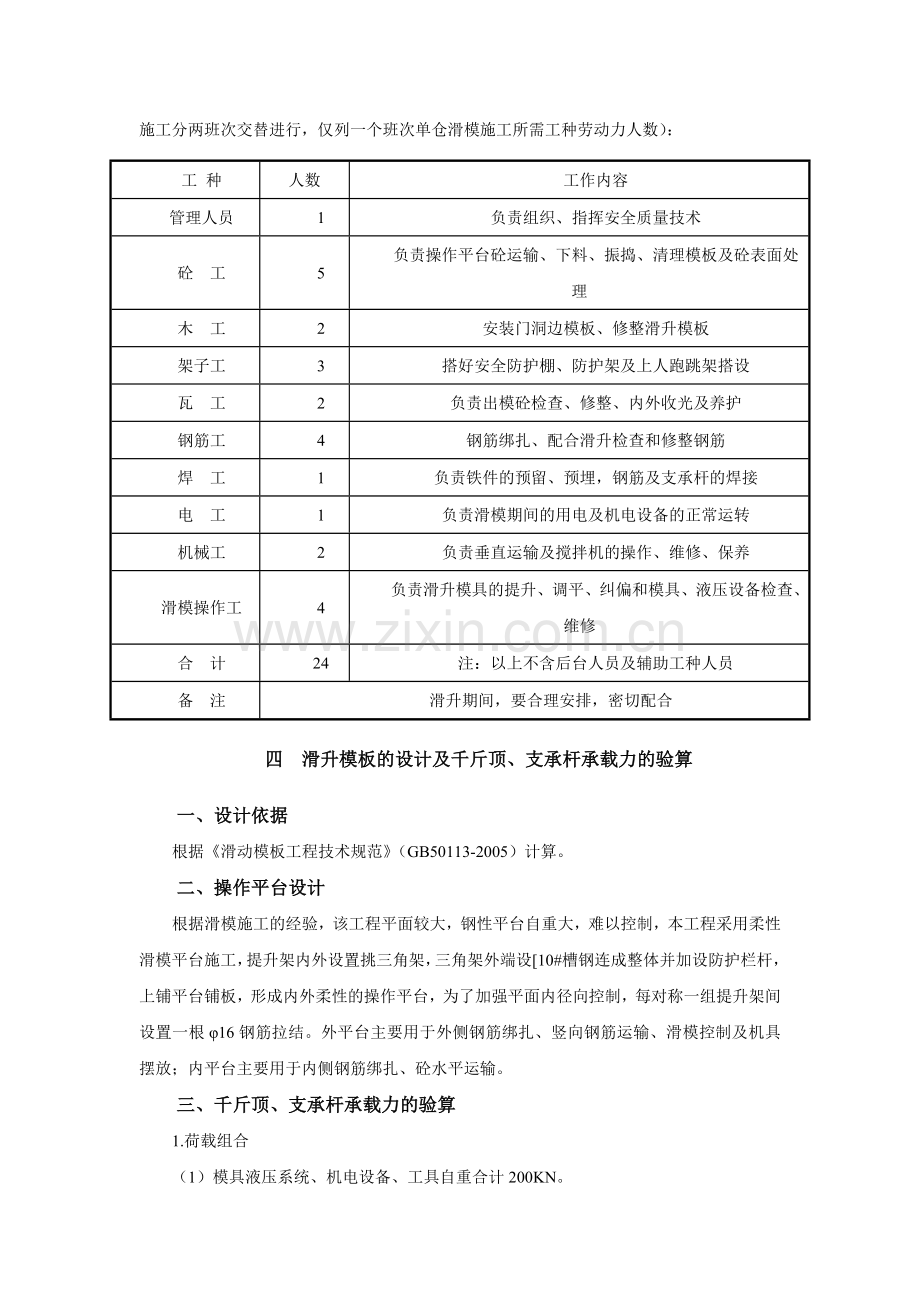 矸石仓滑模专项方案.doc_第3页