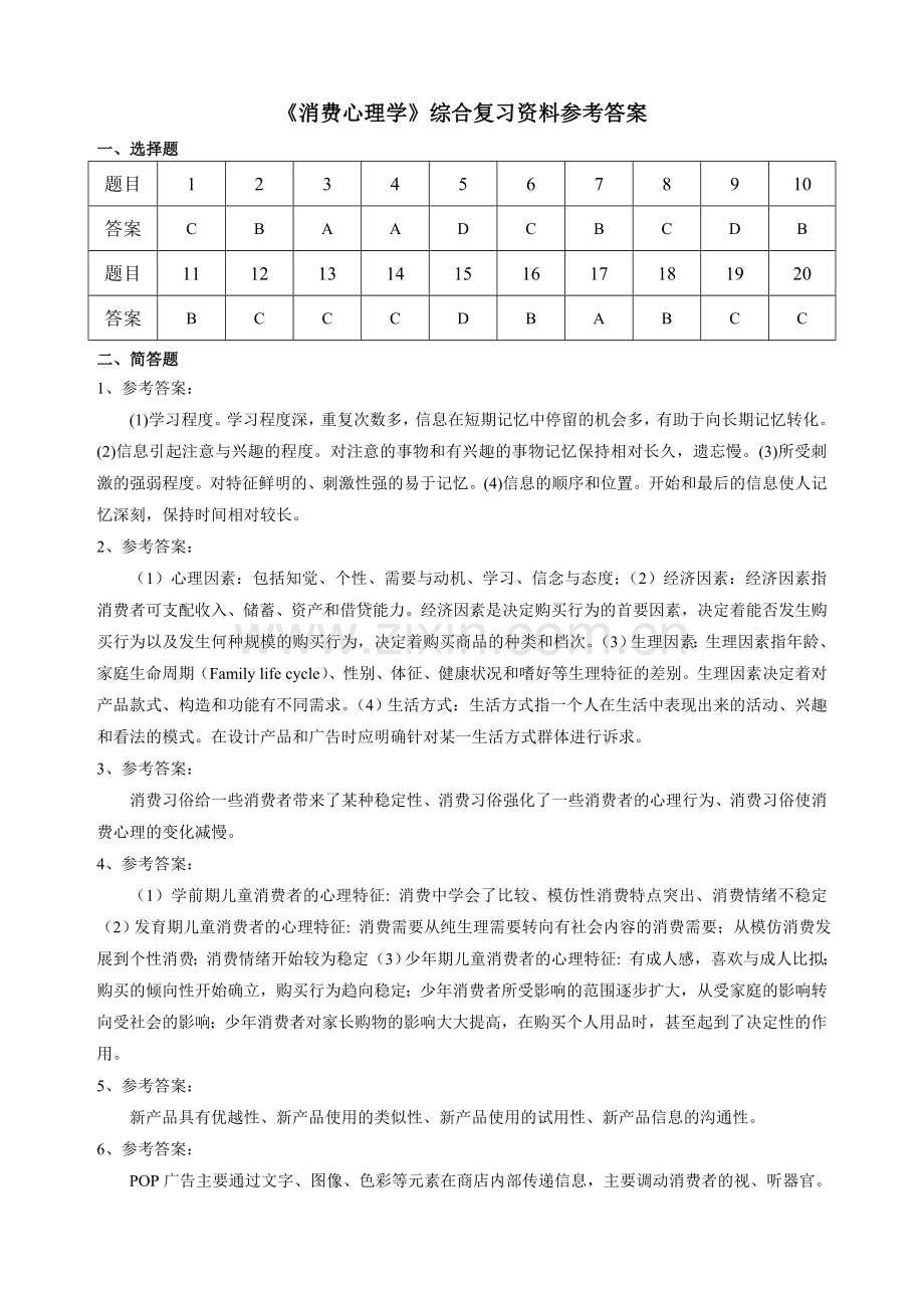 消费心理学.doc_第3页