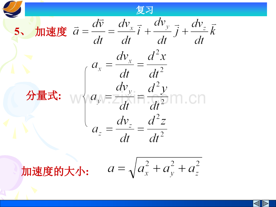 大学物理复习提纲.pptx_第3页