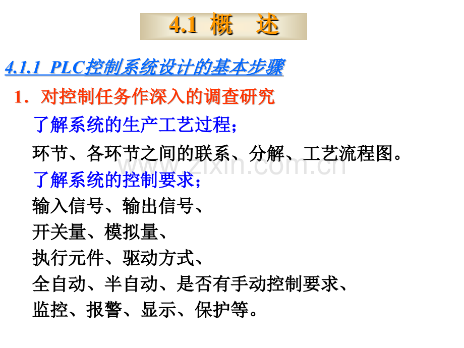 电气控制技术第4章PLC控制系统梯形图编程与设计.pptx_第1页