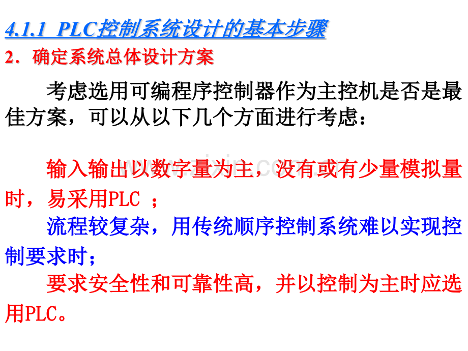 电气控制技术第4章PLC控制系统梯形图编程与设计.pptx_第2页