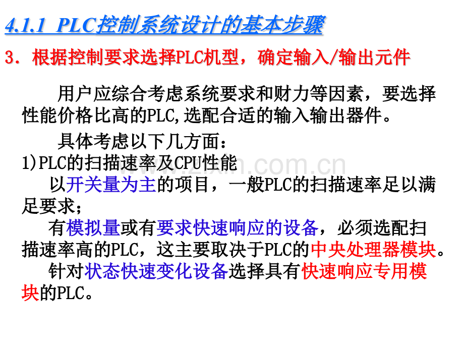 电气控制技术第4章PLC控制系统梯形图编程与设计.pptx_第3页