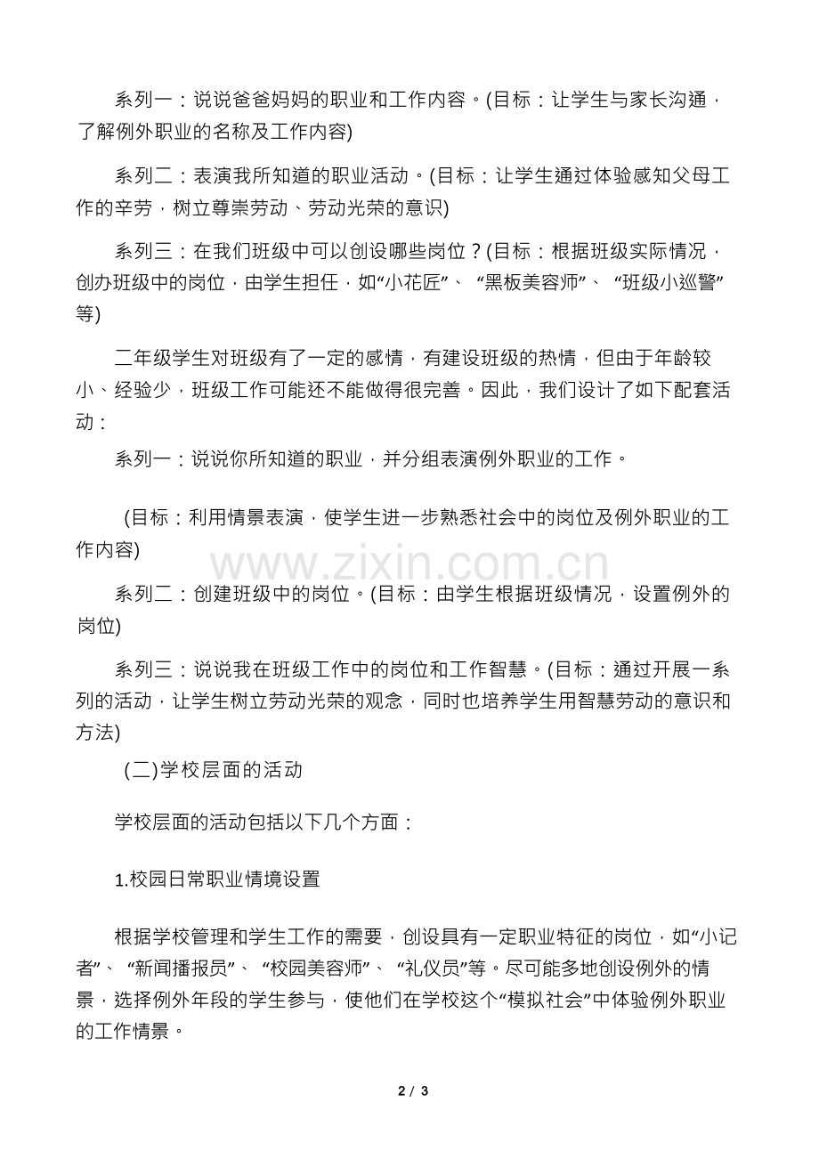 小学职业启蒙教育活动课程的设计与开发-2019年教育文档.docx_第2页