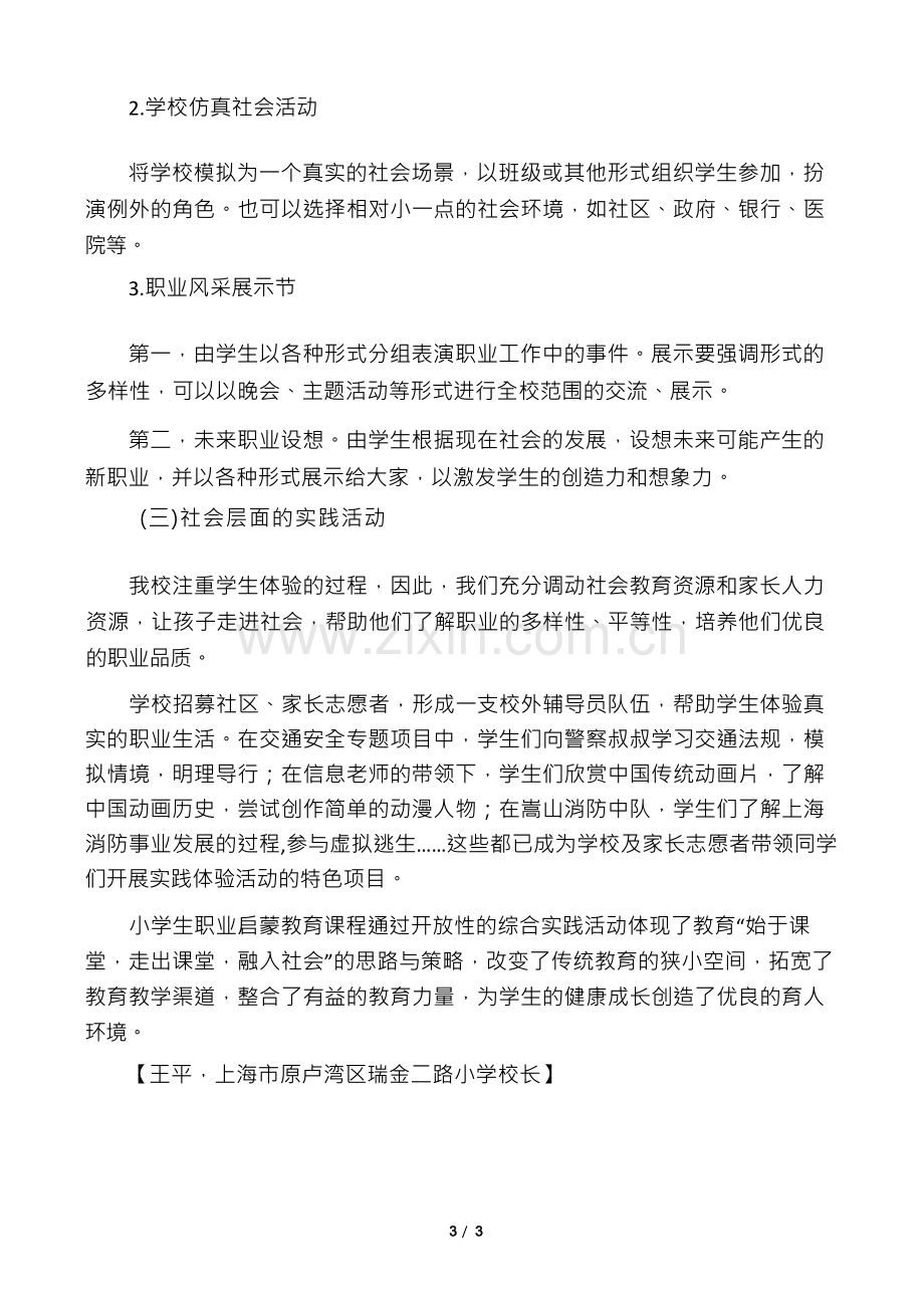 小学职业启蒙教育活动课程的设计与开发-2019年教育文档.docx_第3页