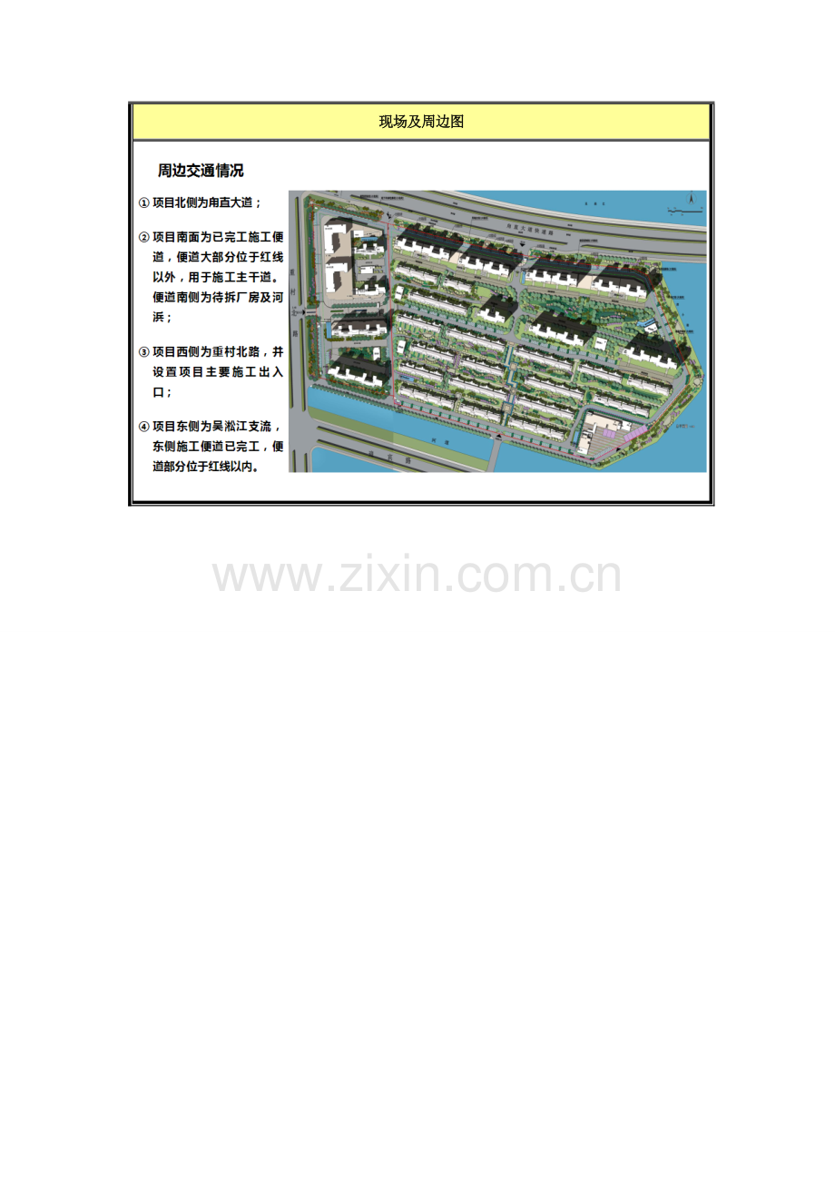 环境保护措施及扬尘控制方案.doc_第3页