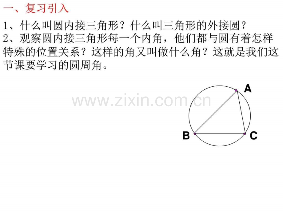 沪科版九级下册243圆周角.pptx_第1页