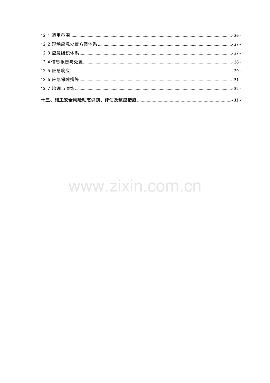 ±800千伏换流站工程电气B包施工项目部构架及避雷塔施工方案.docx_第2页