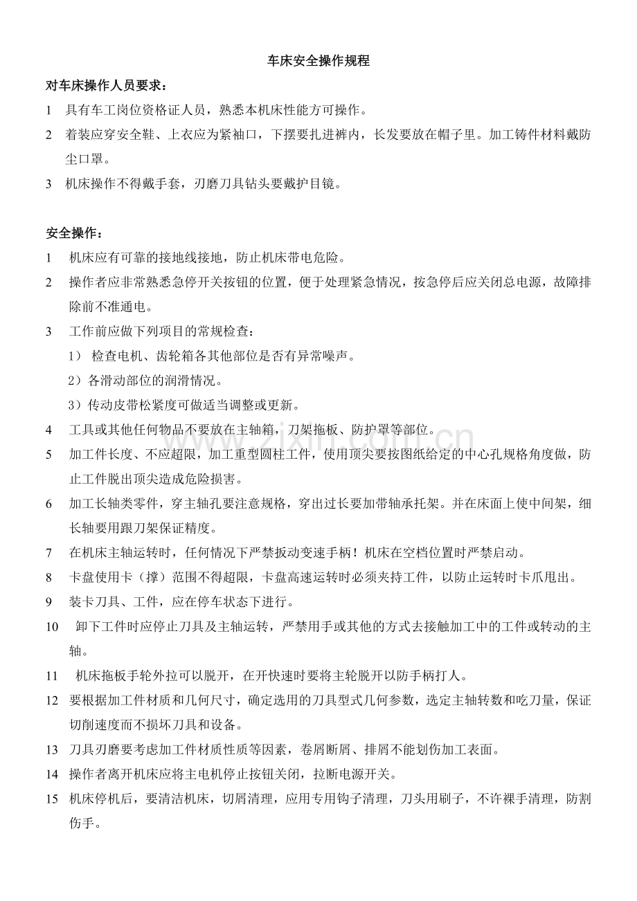 机械加工设备及各工种操作规程.doc_第3页