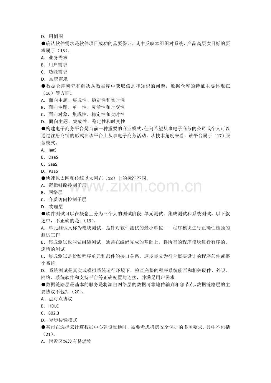 上半年系统集成项目管理工程师考试真题.doc_第3页