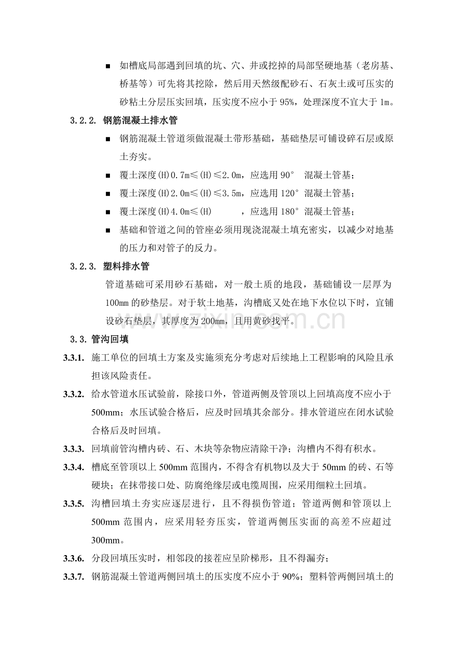 万科技术标准室外给排水管网工程.doc_第3页